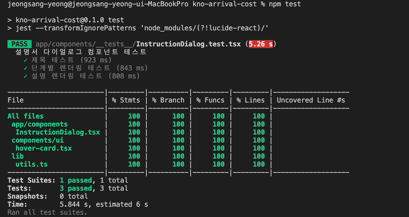 인터랙션 컴포넌트 테스트 결과